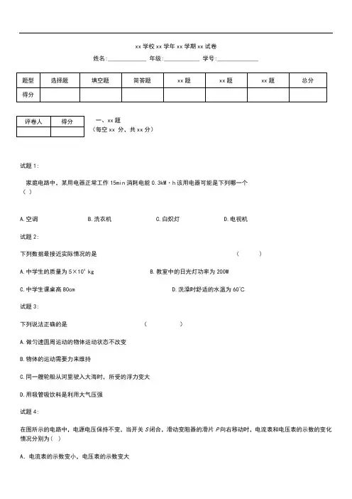 初中物理 山东省聊城市东昌府区初中物理毕业班学业水平测试考试题及答案.docx