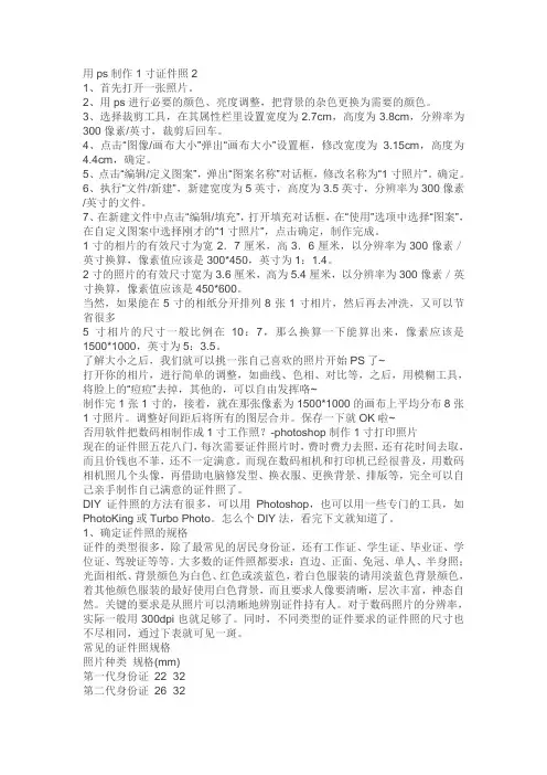 1寸证件照