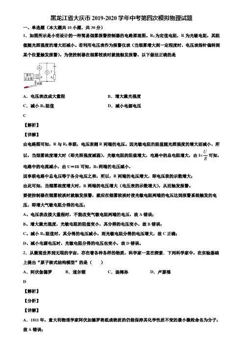 黑龙江省大庆市2019-2020学年中考第四次模拟物理试题含解析