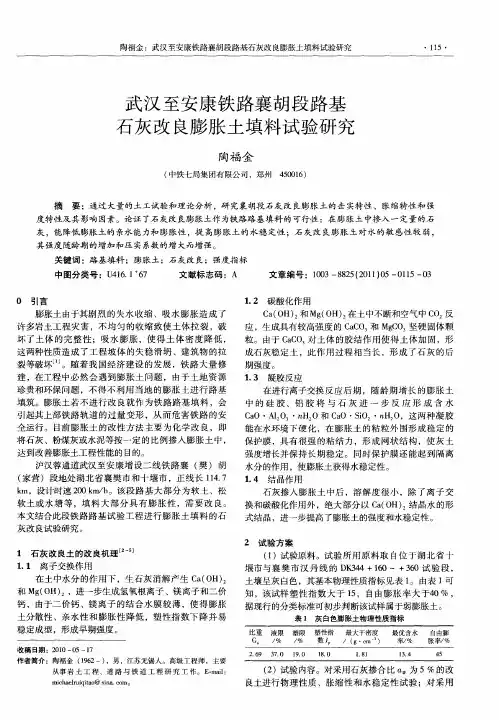 武汉至安康铁路襄胡段路基石灰改良膨胀土填料试验研究