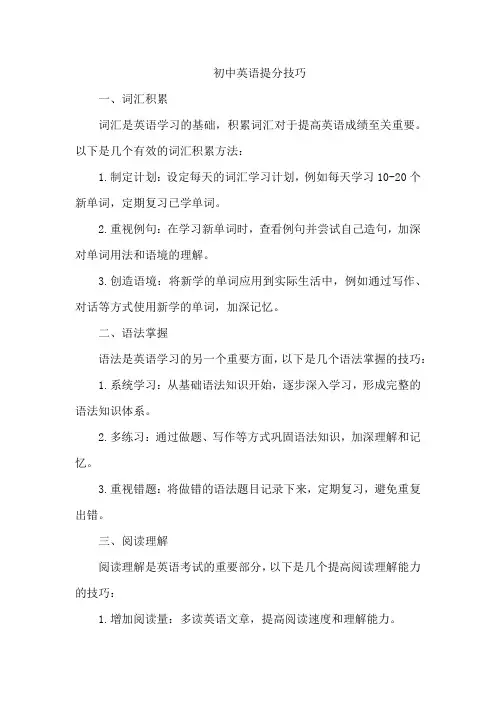 初中英语提分技巧