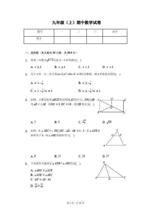 洛阳市九年级(上)期中数学试卷