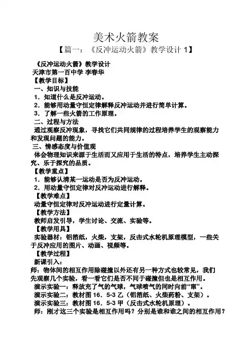 美术火箭教案