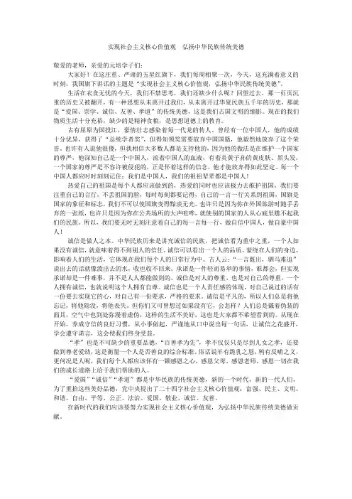 实现社会主义核心价值观  弘扬中华民族传统美德