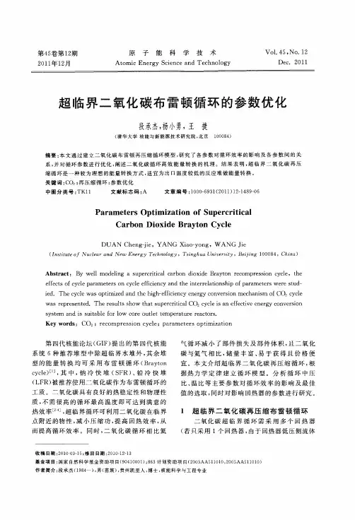 超临界二氧化碳布雷顿循环的参数优化