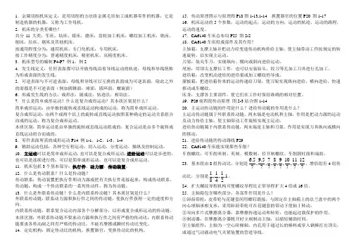 金属切削机床复习题