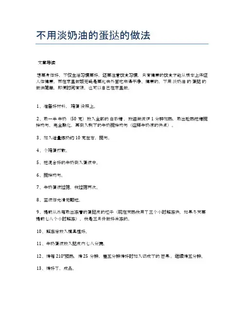 不用淡奶油的蛋挞的做法【健康食谱】