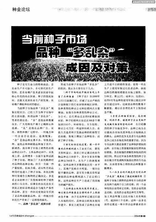 当前种子市场品种“多乱杂”成因及对策