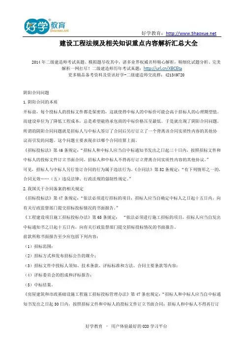建设工程法规及相关知识重点内容解析汇总大全