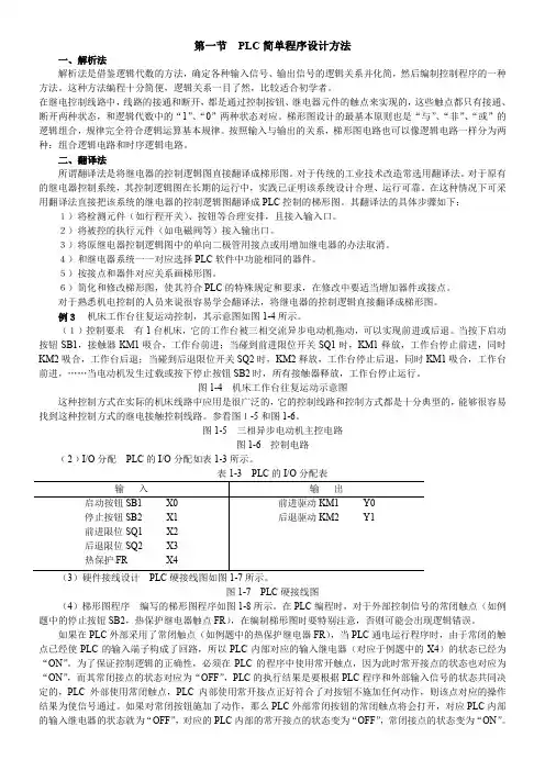 PLC简单程序设计方法
