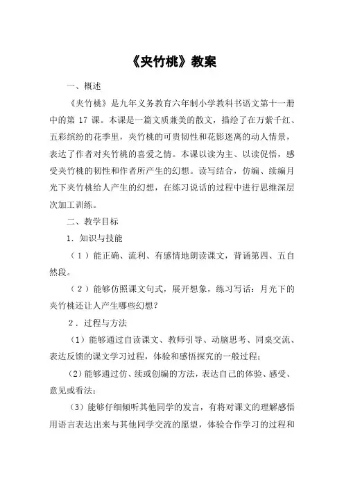 《夹竹桃》教案_教案教学设计