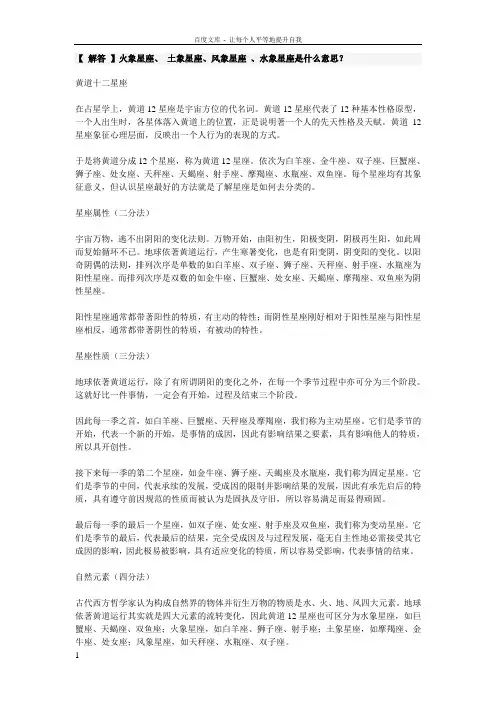 【解答】火象星座土象星座风象星座水象星座是什么意思