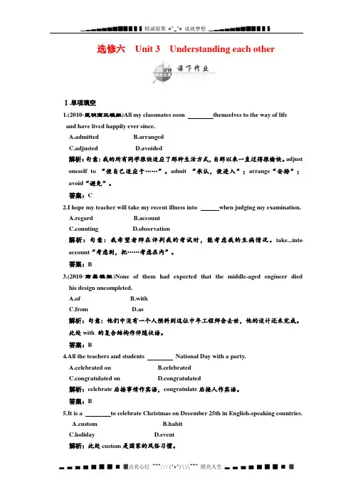 高考英语同步练习《Unit 3 Understanding each other》译林版选修6