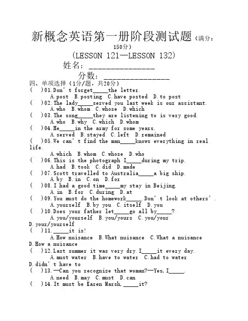新概念英语第一册阶段测试    题(新编)(Lesson 121--Lesson 132)2