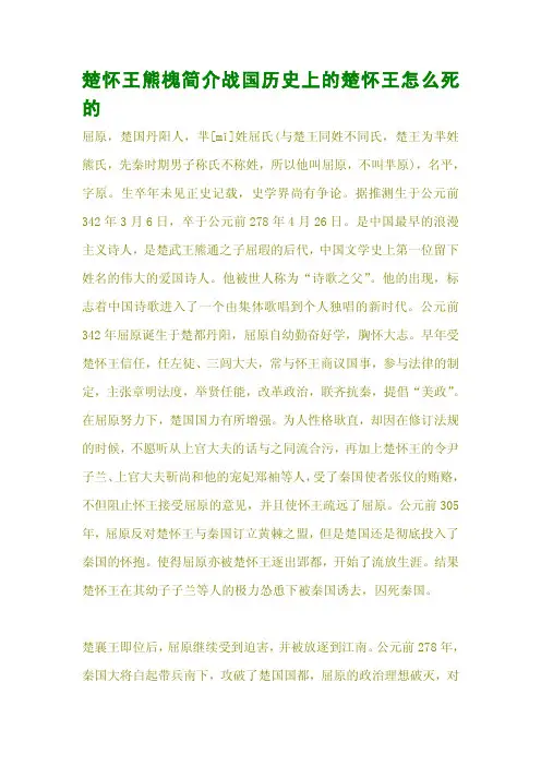 楚怀王熊槐简介战国历史上的楚怀王怎么死的
