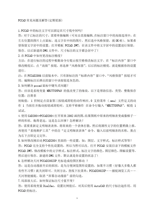 PCCAD常见问题及解答 2