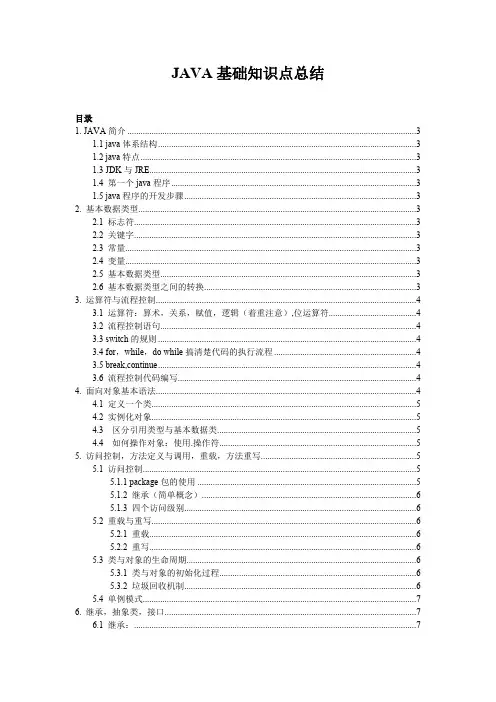 JAVA基础知识点总结