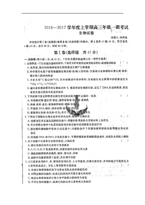 四川省雅安中学2017届高三上学期一调(即入学考试)考试生物试题