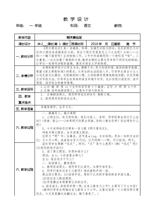 2016年部编版《明天要远足》教学设计