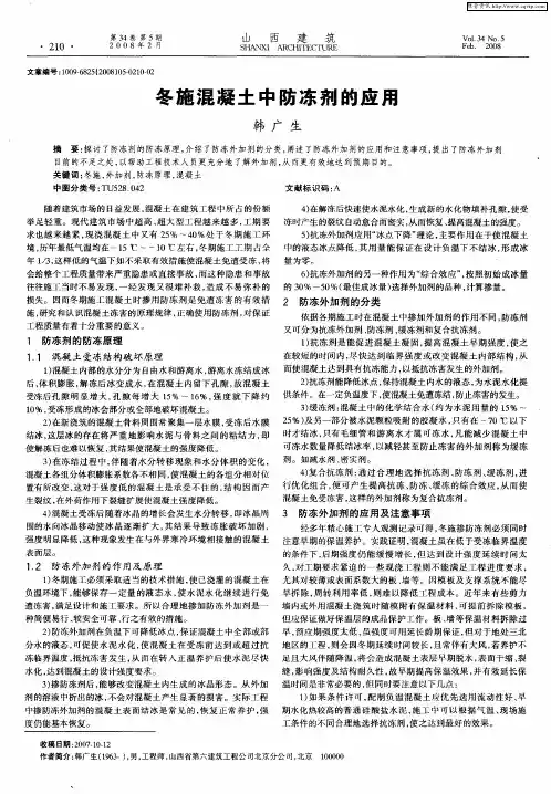 冬施混凝土中防冻剂的应用