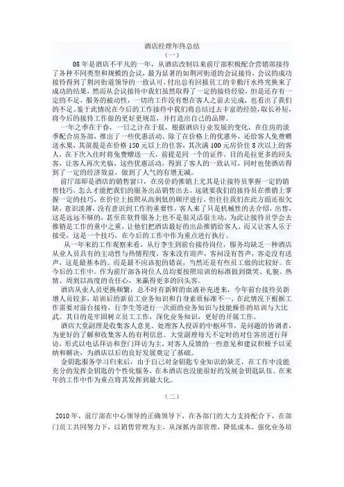 酒店经理年终总结