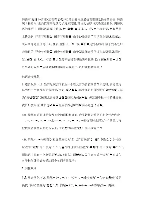 韩语变音