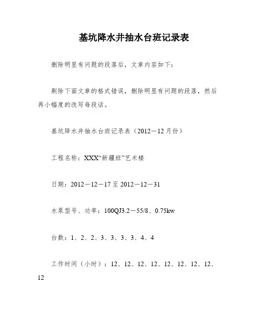 基坑降水井抽水台班记录表