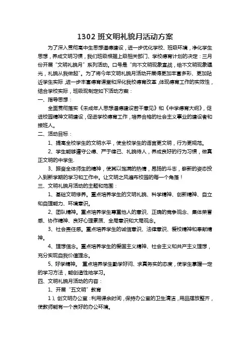 文明礼貌月活动方案