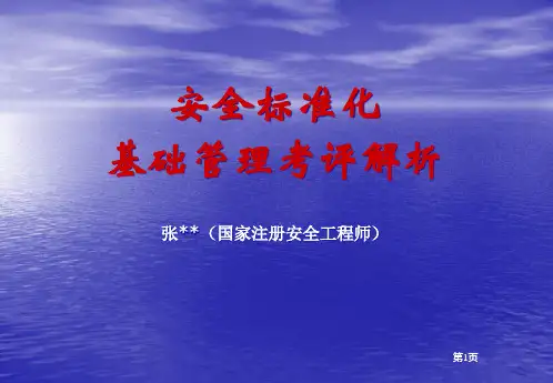 机械安全标准化培训基础管理.pptx