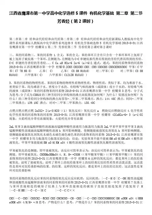 鹰潭市第一中学高中化学选修5课件 有机化学基础 第二章 第二节 芳香烃(第2课时)