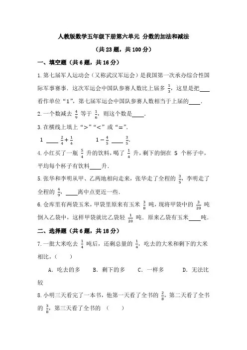 第六单元 分数的加法和减法(单元测试) 五年级下册数学人教版  
