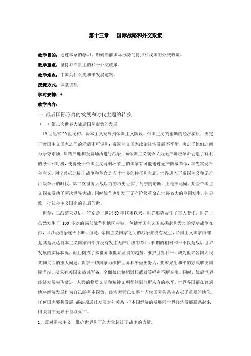 第13章国际战略和外交政策