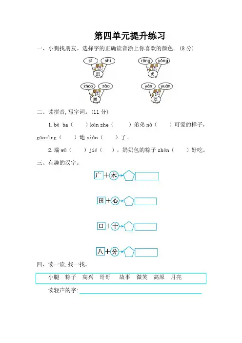 部编版一年级下册语文第四单元试题