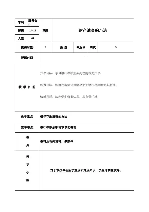 财产清查的方法教案