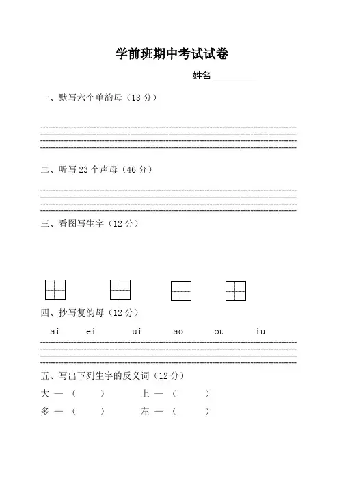 学前班语文期中考试试题