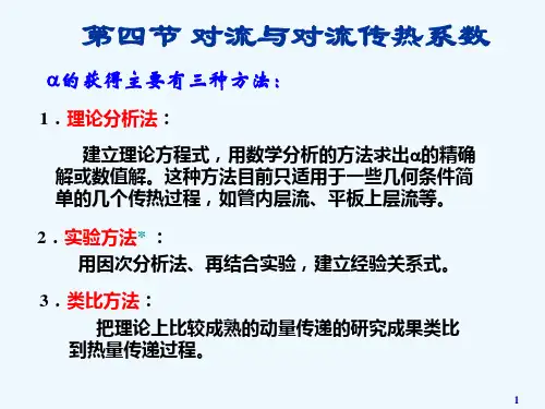 如何计算对流传热系数