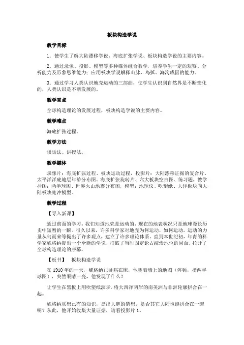 板块构造学说