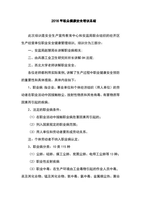 职业健康安全培训总结