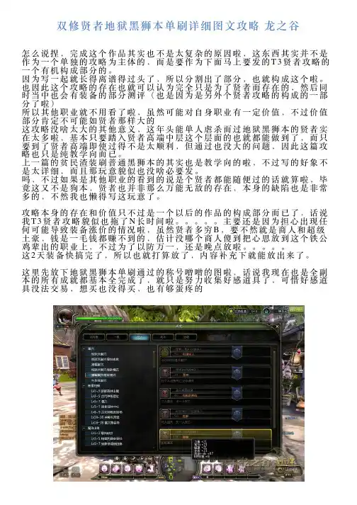 双修贤者地狱黑狮本单刷详细图文攻略龙之谷