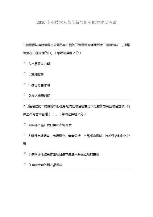 广西专业技术人员创新与创业能力建设考试题目答案 2