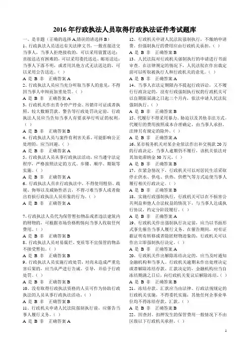 2016年行政执法人员取得行政执法证件考试题库附答案全套最新版