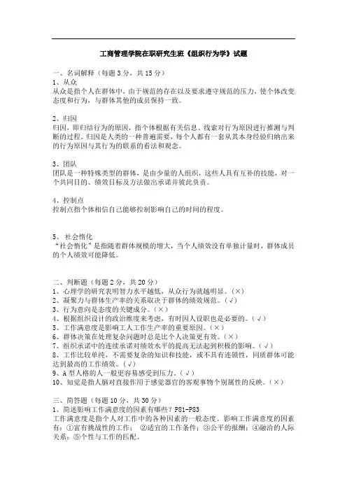 组织行为学作业(答案)