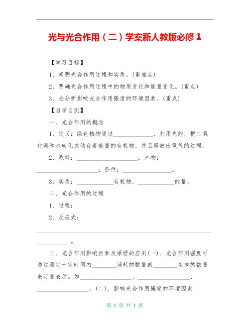 光与光合作用(二)学案新人教版必修1
