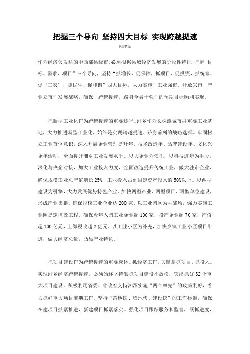 把握三个导向坚持四大目标实现跨越提速