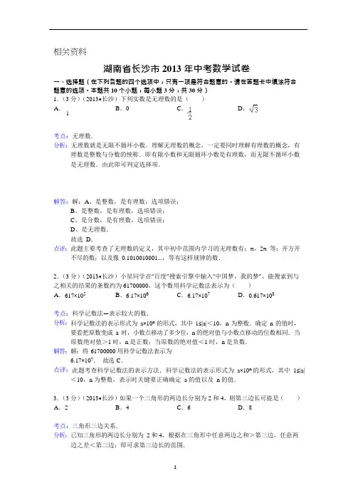 湖南省长沙市中考数学试卷(含答案)