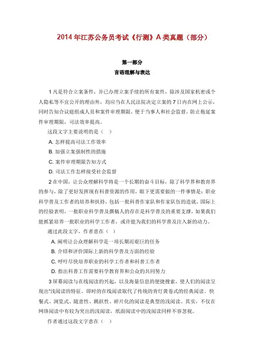 江苏公务员考试《行测》A类真题部分