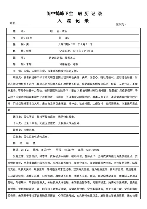 脑梗塞-病历模板_