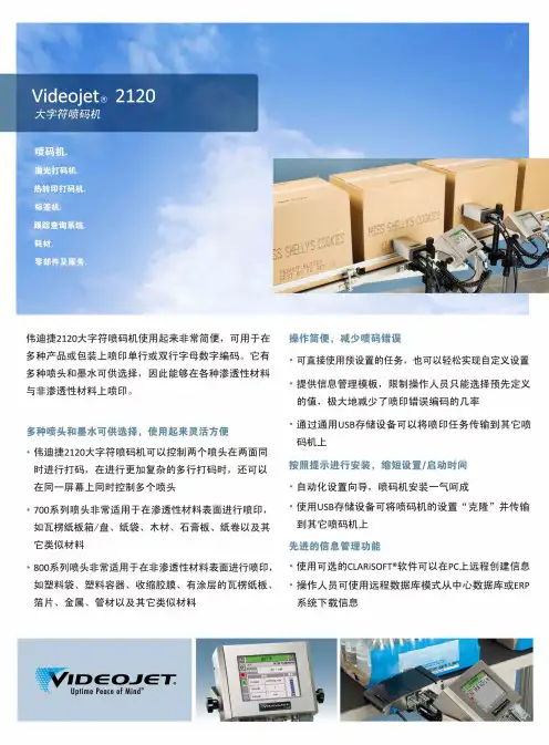Videojet(伟迪捷) 2120 Line 大字符喷码机