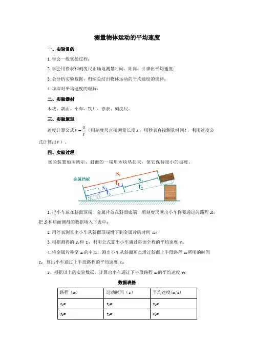 人教版八年级物理下实验聚焦：测量物体运动的平均速度
