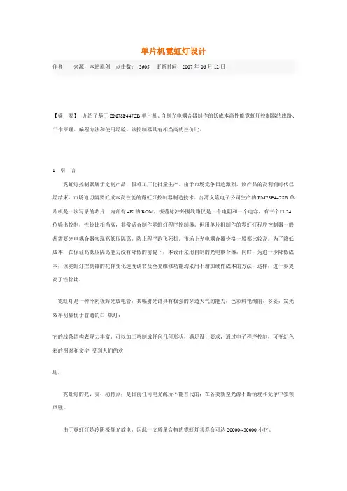 单片机霓虹灯设计